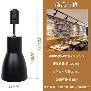 Amazon | 3個セット ダクトレール用 E26 照明器具 ブラック